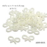 カボション パールリボン(A)ホワイト【30個】