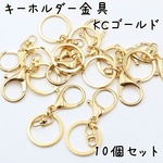 回転カン付き キーホルダー キーリング 金具 ライトゴールド 10個 h041