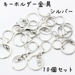 回転カン付き キーホルダー キーリング 金具 シルバー 10個 h565