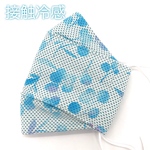 【大人用】【接触冷感　柄水色】【夏用舟型マスク（舟形マスク）】