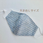 立体マスク 和柄 麻の葉  薄め 大きめサイズL