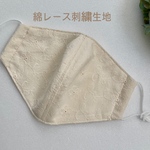 立体マスク 綿レース 生成り 大人用M