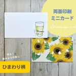 シマエナガのミニカード（ひまわり）