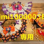 mimi1000003様　専用　cocoちゃんフリル・リボンチョーカー　ハロウィン3点