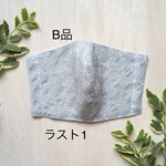 綿レースブルー　接触冷感ダブルガーゼ大人小さめ　レースマスク　B品