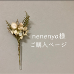 nenenya様ご購入ページ✴︎ウールレター
