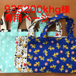 ９３５２００khg様専用ページ😊