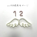 yui528様専用ページ