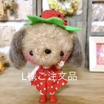 L様ご注文品『ミニアニマルドール♡いちごハットのダックスちゃん♪』