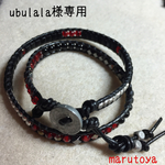 ubulala様専用ラップブレス2連