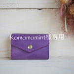 Komomomint様専用　ミニマムウォレットpakat  パープル
