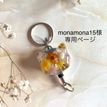 monamona15様 専用ページ＊リールキーホルダー