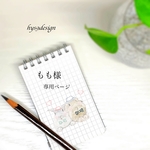 もも様　専用ページ