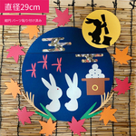 中秋の名月 お月見 壁面飾り 秋 紅葉