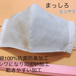 つめたいマスクカバー１６℃☆まっしろ☆裏は紺色☆大人用☆抗菌防臭加工☆立体ポケット☆ダブルガーゼと2重AG不織布フィルター2枚セット 