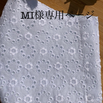 MI様専用ページ