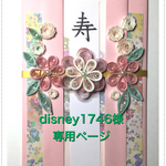 ペーパークイリングのワンタッチ御祝儀袋(専用ページ)