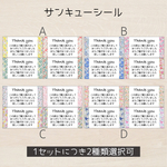 送料無料！サンキューシール 88枚(2シート) 花柄