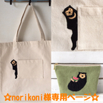 ☆norikoni様オーダー作品☆『ひょっこりマレーグマのトートバッグ＆スイカ大好きマレーグマのポーチ』２点セット