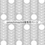 omochimochi4様専用 □ サイズオーダー入園入学3点セット □ 北欧 格子柄 くすみブルー