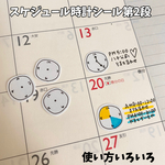 【自分で針を記入】スケジュール時計シール第2弾！