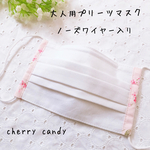 限定１枚　夏用☆大人用プリーツマスク　綿100%  無地　白　オフホワイト　ピンクフラワーフラワー