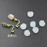 送料無料 20個 バネ式イヤリング用シリコンカバーNo.4 クリア 8mm 10ペア（20個入）【金具なし】 M1339