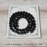 【セール品】ブラックスピネル（ラウンドカット）　４mm