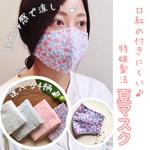 ✨new✨特殊製法✨口紅の付きにくい3D夏マスク