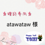 ネイルチップ   atawataw様  お直し専用