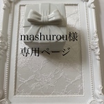 専用ページ