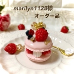marilyn1128様　専用ページ