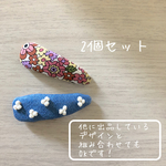 【送料無料】お試しセット④ヘアピン