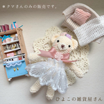 ‪𓂃 ぴよ子のお友達‪𓂃 (クマさん)open記念価格