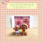 haz10191204様ご注文品＊愛犬のオリジナルリングスタンド