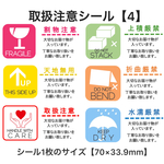 取扱注意シール【4】