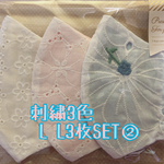 刺繍3色 L L3枚SET②