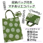 在庫のみ【SALE980円→500円】収納バッグ付きマチありエコバッグ 花
