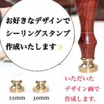 猫也様専用シーリングスタンプ