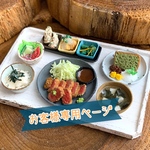 お客様専用ページ