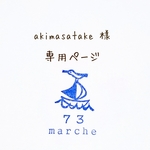 akimasatake 様 専用ページ