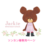 🍓 ソンヨン様専用ページ  🍓