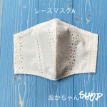 【再販2】【SALE実施中】レースマスクA【受注制作】