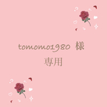tomomo1980 様  専用   NO.226 & NO.227  イヤリング