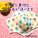 サイズと裏地が選べる★布マスク★立体マスク★子供用★女性用★男性用★花柄★夏マスク★夏用マスク★かわいいマスク★ポップ★ガーリー★うさぎ★ウサギ柄★カラフル★