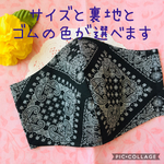 サイズと裏地が選べる★立体マスク★布マスク★男性用★女性用★子供用★柄マスク★おしゃれなマスク★ネイビー★黒★ペイズリー柄マスク★ペイズリー柄★ダマスク★かっこいいマスク
