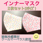 ハンドメイド　マスク　Sサイズ　２枚セット(ハート柄)