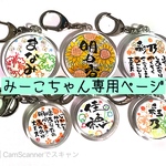 みーこちゃん様専用ページ