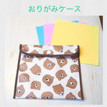 おりがみケース