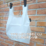 ナイロン製 コンビニレジ袋型 エコバッグ 白